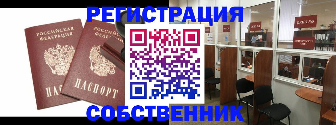 где прописаться в Железноводске