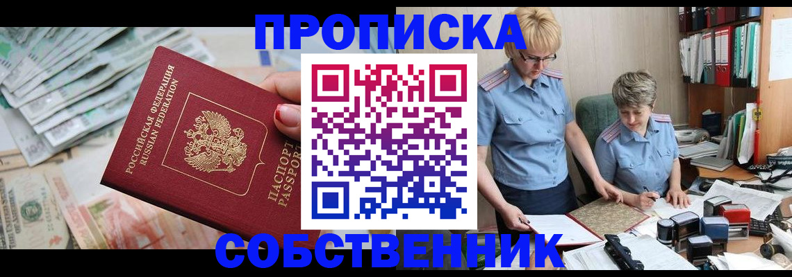 прописка законно в Железноводске