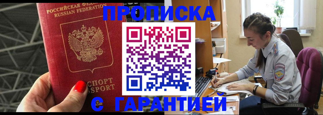 временная регистрация купить в Железноводске