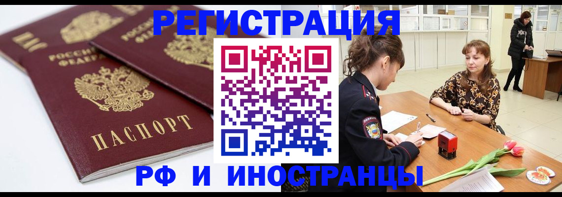 временная регистрация законно в Железноводске